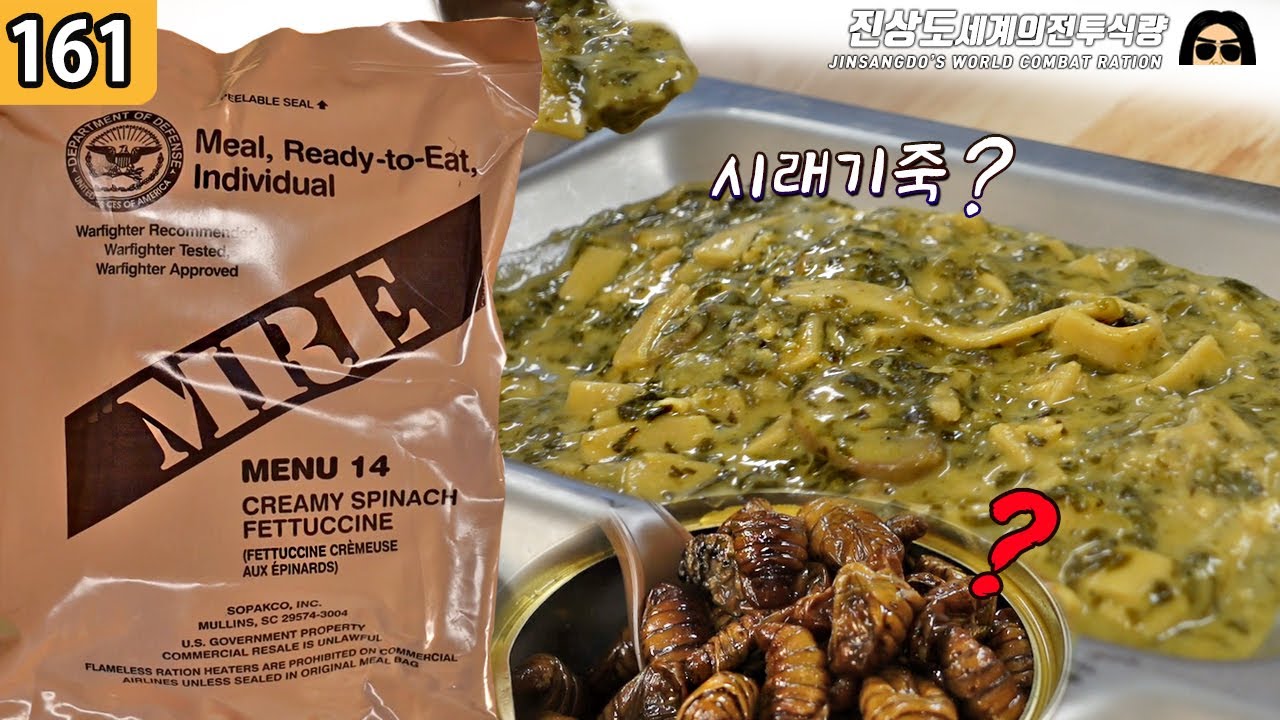 지중해식 시래기죽에 뻔데기+ 맛다시 긴급 투입! 2020 MRE 14번 크림 시금치 페투치니 | 진상도 161편