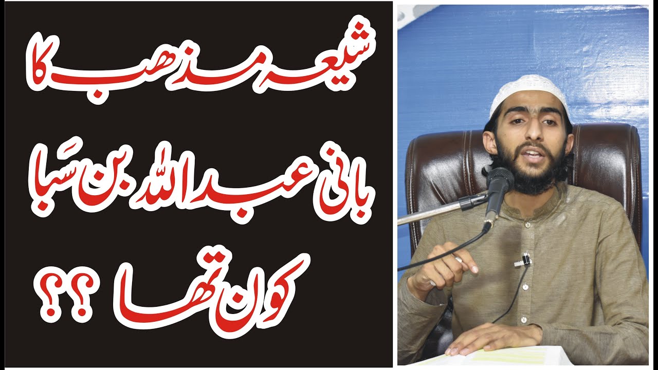 Shia Mazhab Ka Bani Abdullah Bin Saba Kon Tha ?? Muhammad Ahmad Naqshbandi Karimi