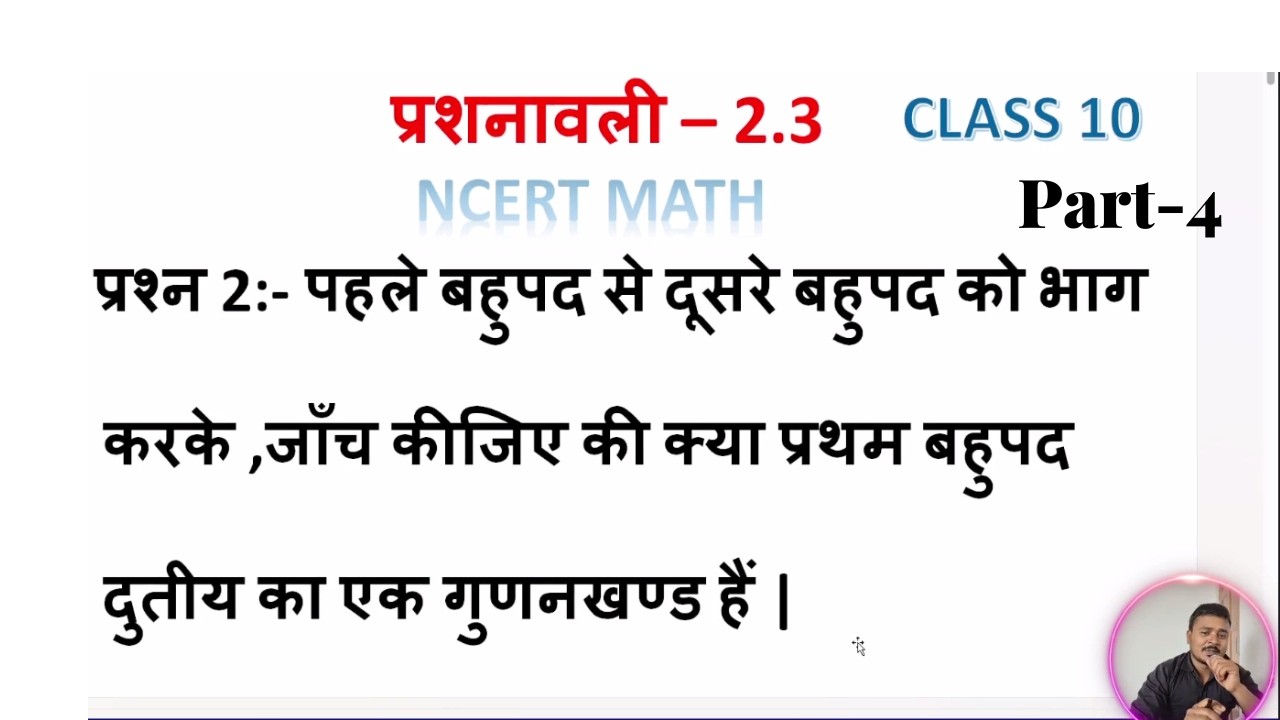 Bahupad(बहुपद ) Class 10 Math Ex-2.3 Qno.2