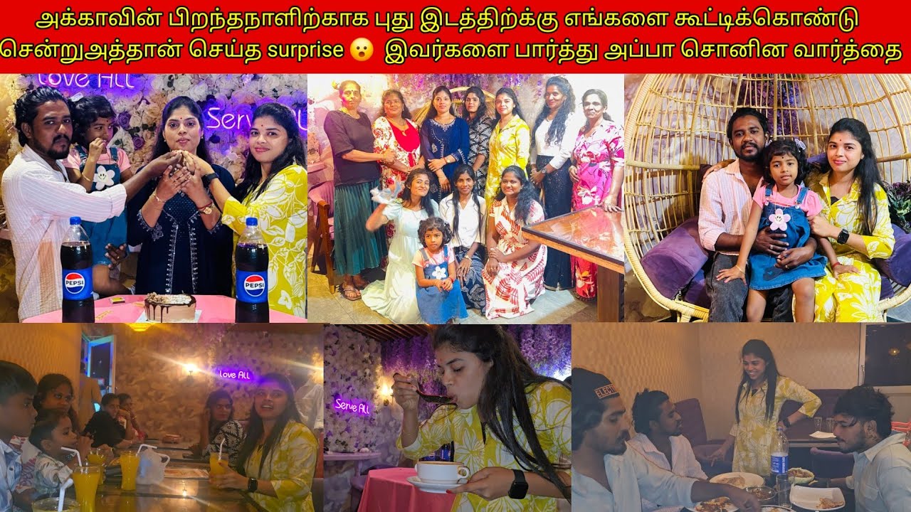 அக்காவின் பிறந்தநாளிற்காக அத்தான் செய்த surprise 😮  இவர்களை பார்த்து அப்பா சொன்ன வார்த்தை/ssavlog 🤩🥰