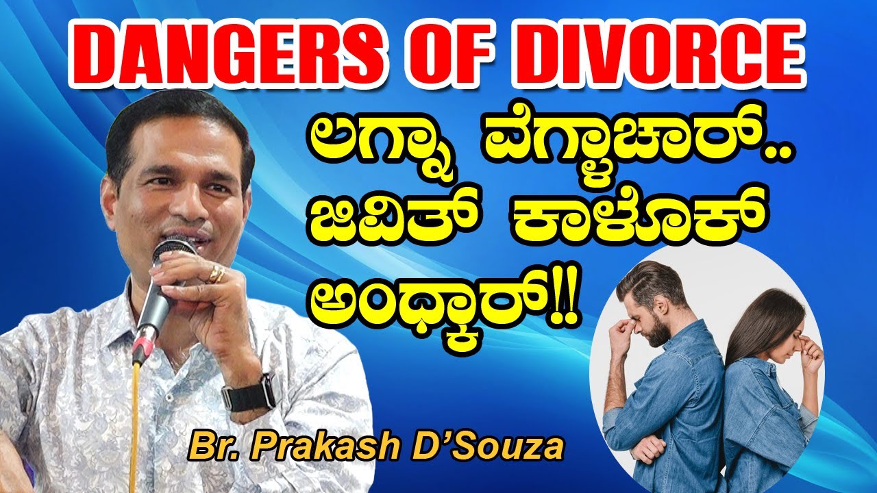 DANGERS OF DIVORCE  ಲಗ್ನಾ ವೆಗ್ಳಾಚಾರ್..ಜಿವಿತ್ ಕಾಳೊಕಿ ಅಂಧ್ಕಾರ್!Reflection Br Prakash D'souza.