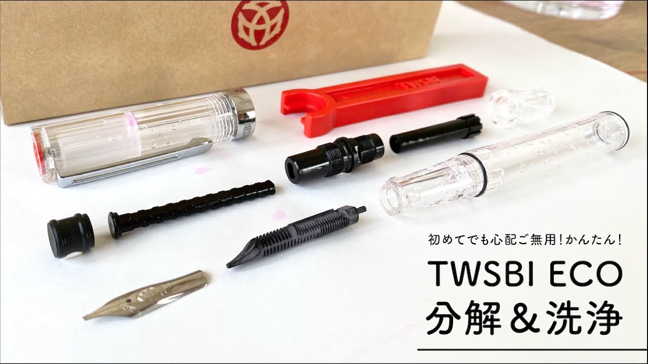 万年筆 TWSBI ECO 分解＆洗浄