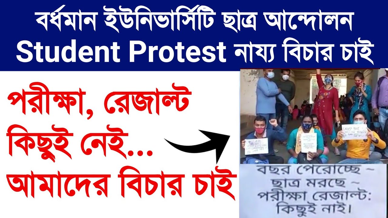 WB College University Exam Latest News Update Today 2021 | Burdwan University Student Protest