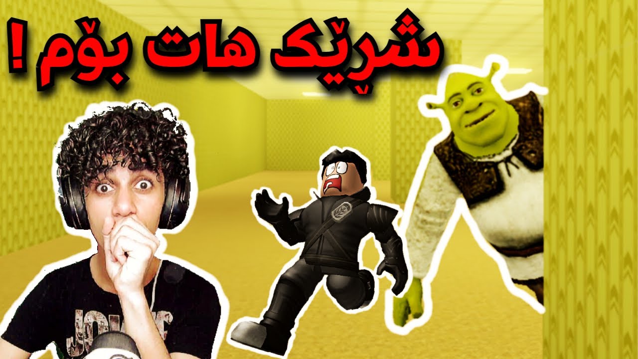 Roblox لە ڕۆبلۆکس فەرتەنەیە 😂
