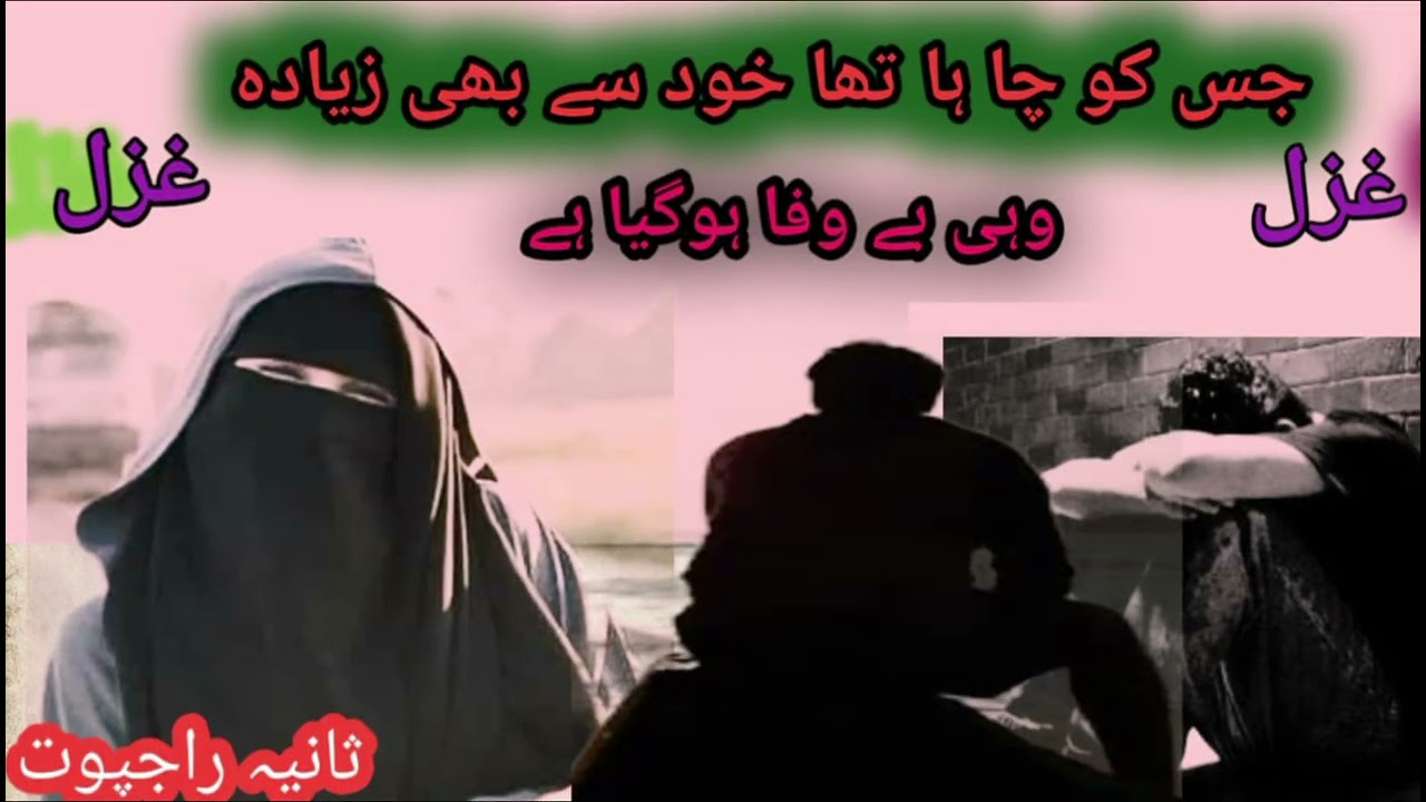 Jisko chaha tha khud Se bhi jyada. Vahi be wafa Ho Gaya  गजल SaniyaRajput1m #वायरल #gazal #hijab 