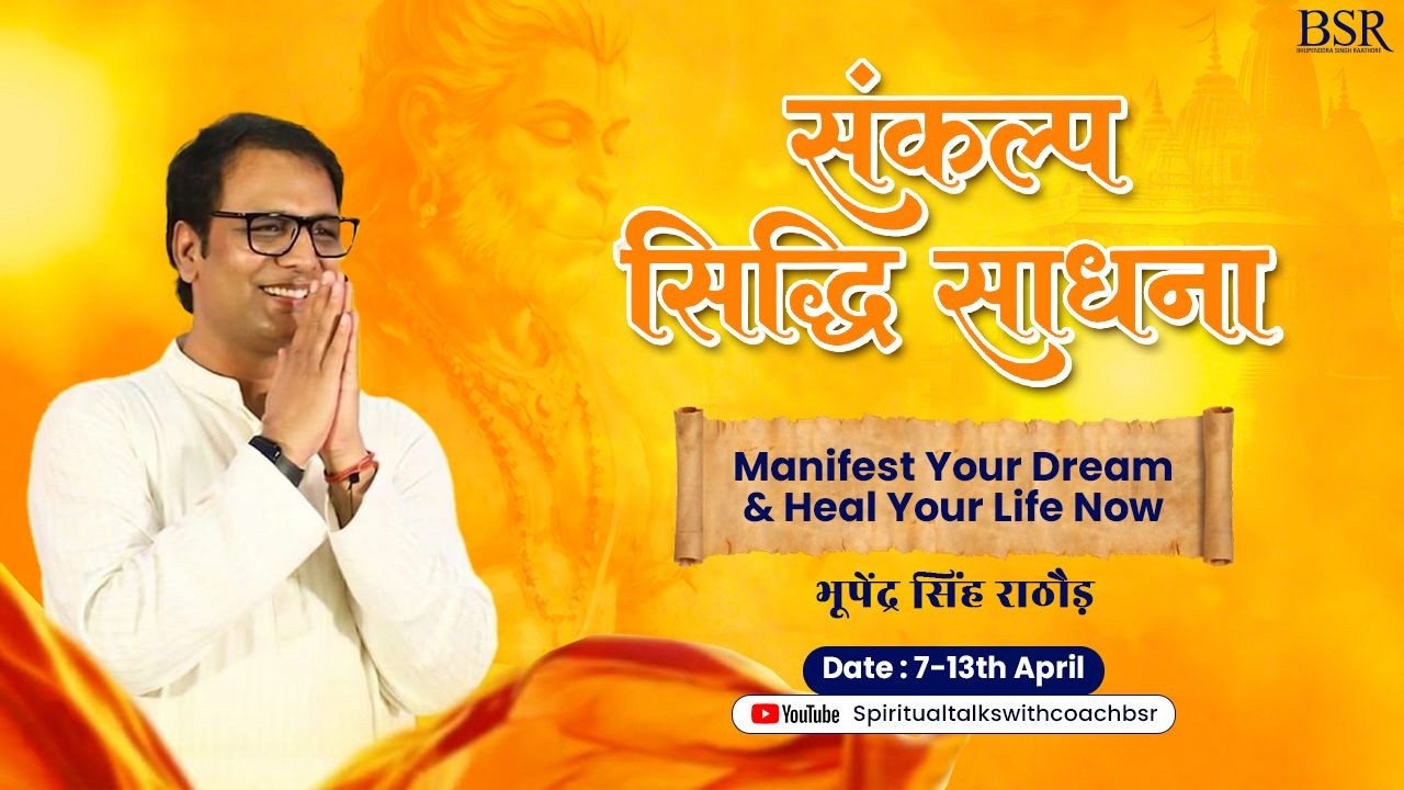संकल्प,  सिद्धि और साधना || Manifest Your Life & Heal Yourself || Coach BSR | Day 5 | Live at 6 AM |