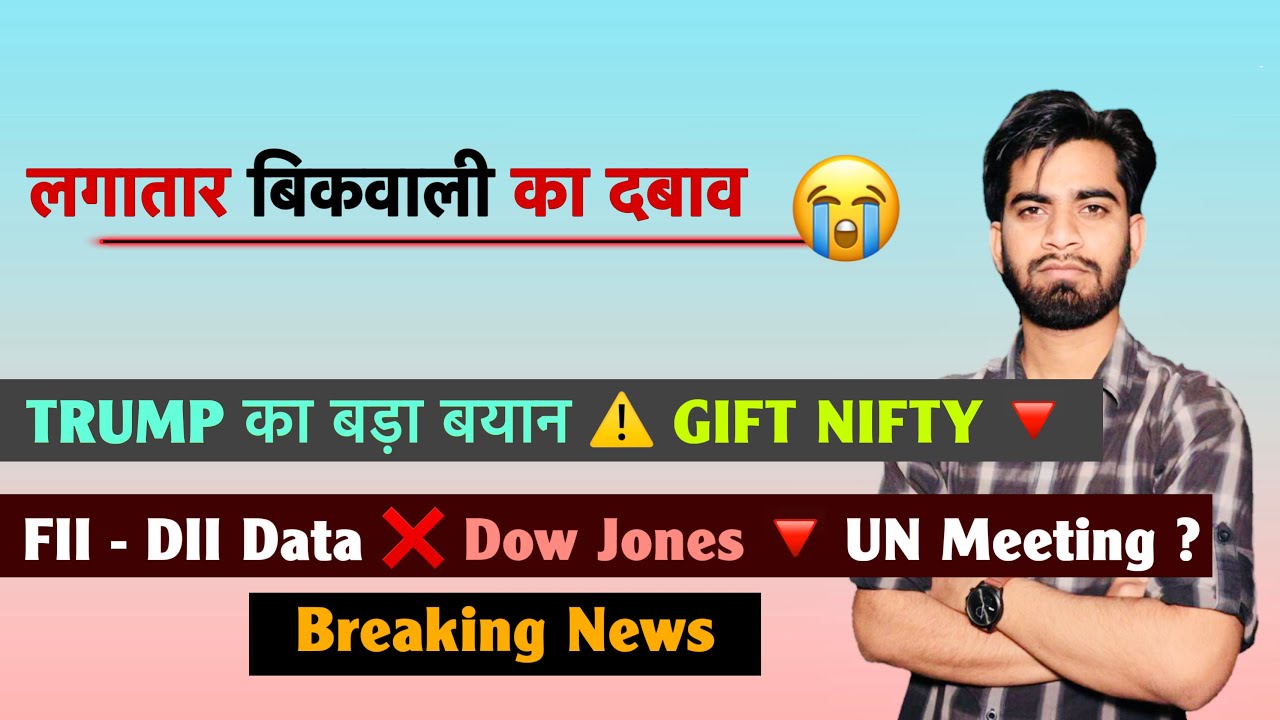 Relentless Selling 😭 Trump's Big Statement 😱 Gift Nifty 🔻 Dow Jones 🔻 UN Meeting? What to do? Bre...