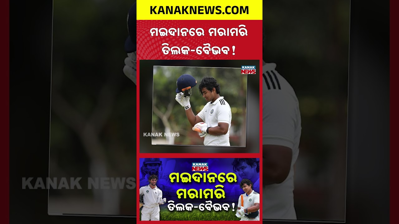 ତିଲକ-ବୈଭବ ମୁହାଁମୁହିଁ | Special Report On Fight Between Tilak Varma And Vaibhav Suryavanshi