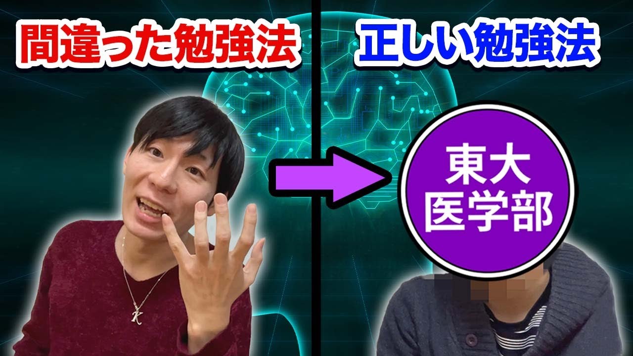 科学的に間違った勉強法TOP3と改善方法【東大医学部天才】