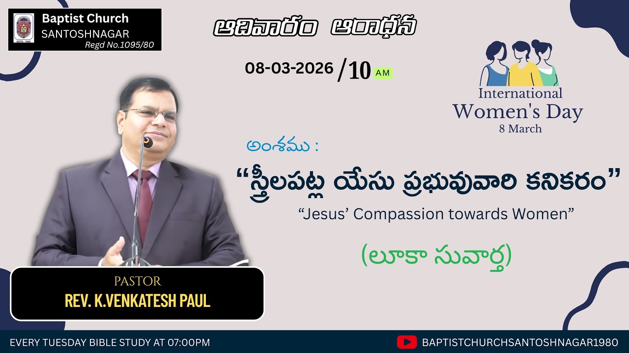 SUNDAY TELUGU SERVICE BY || REV K. VENKATESH PAUL || BAPTIST CHURCH SANTOSHNAGAR 1095/1980 || 080326