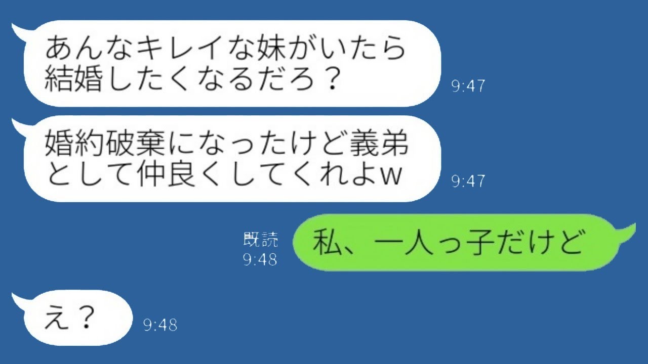 結婚式の直前、婚約者から驚くべき告白が。「お前の妹に惹かれてしまったから、妹と結婚することにしたよ」と私が言うと、「私、一人っ子なんだけど…」と返した。→婚約者と妹の結末が面白いwww