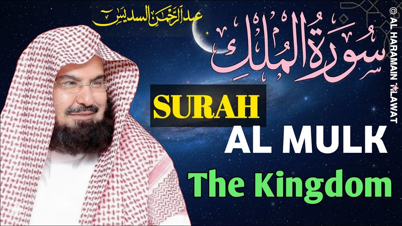 The Surah That Will Intercede for You | Surah Al-Mulk - Sheikh Abdul Rahman Al-Sudais