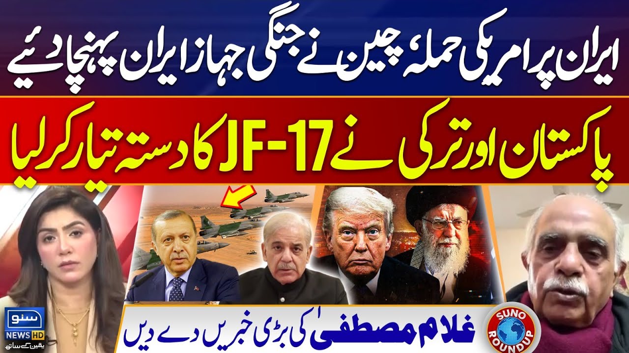 US attack on Iran, China delivers Warships to Iran | JF-17 | Pakistan | Suno Round Up | EP 231