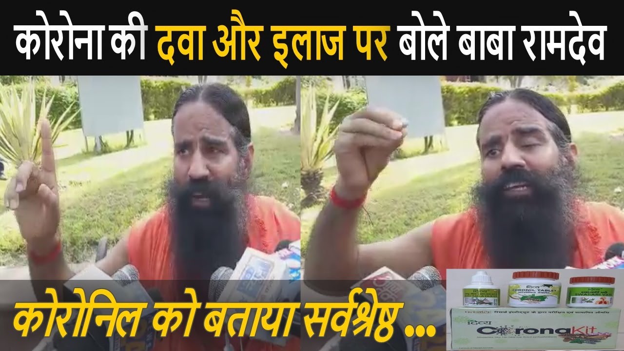 Baba Ramdev Talks On The Medicine of Covid-19 (Corona Medicine) - Must Watch