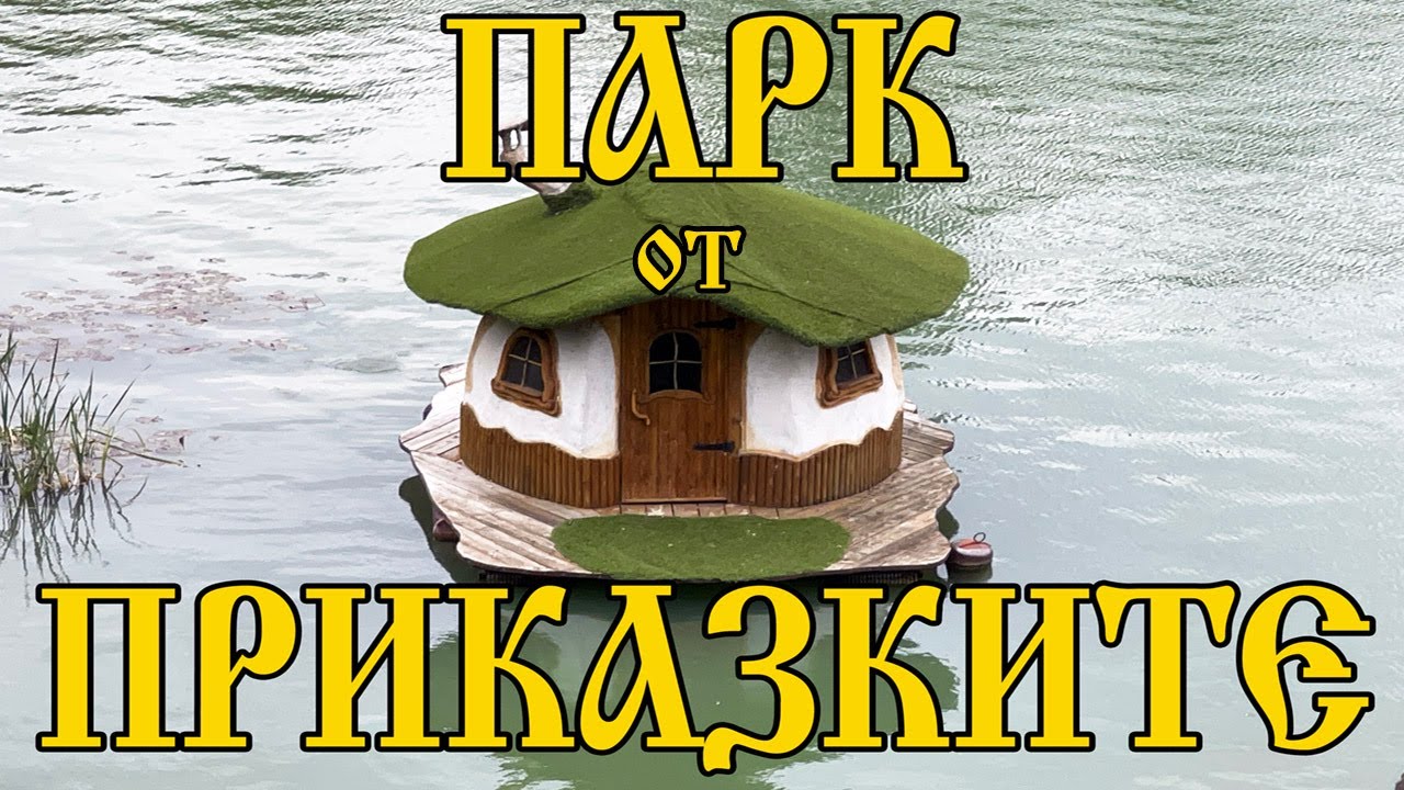 Златен парк, Луковит