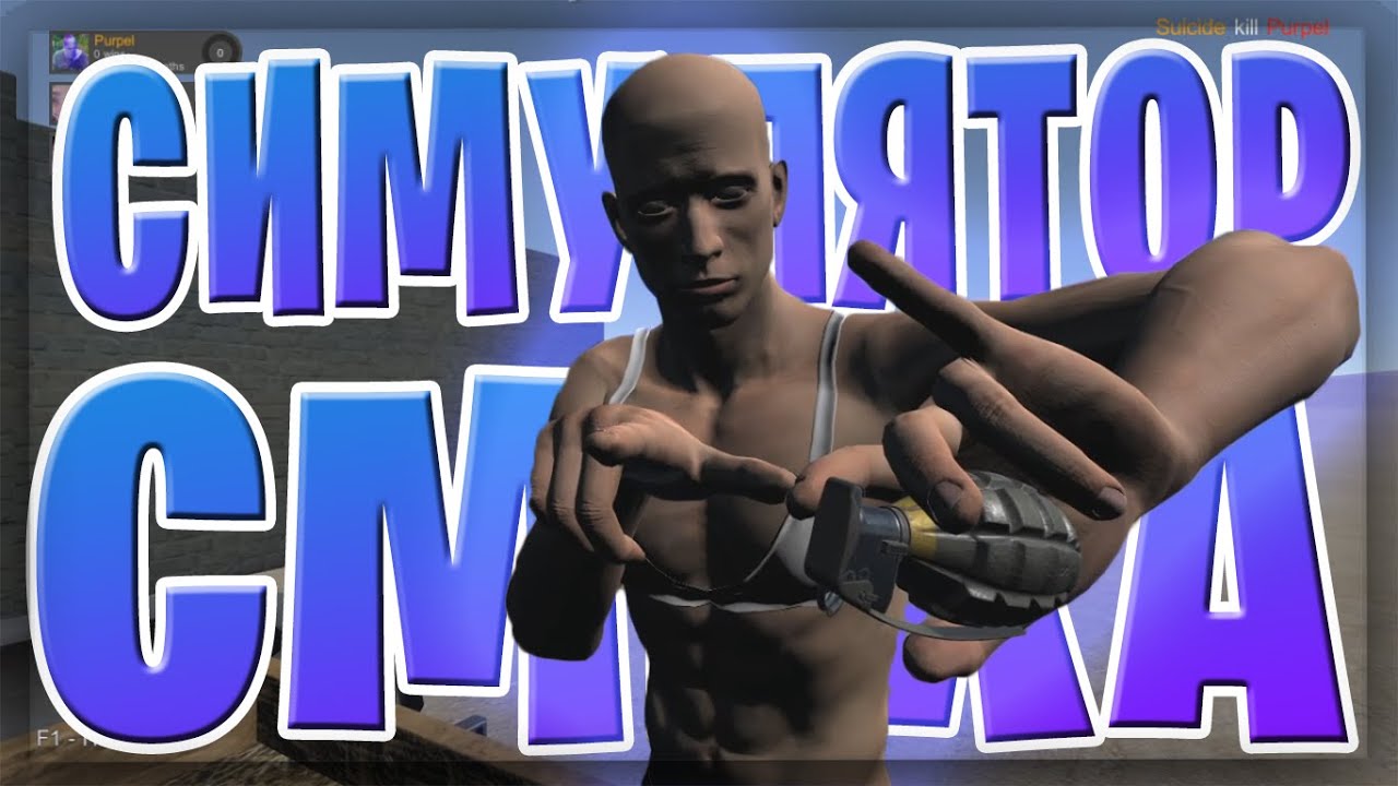 Hands simulator: СИМУЛЯТОР СМЕХА