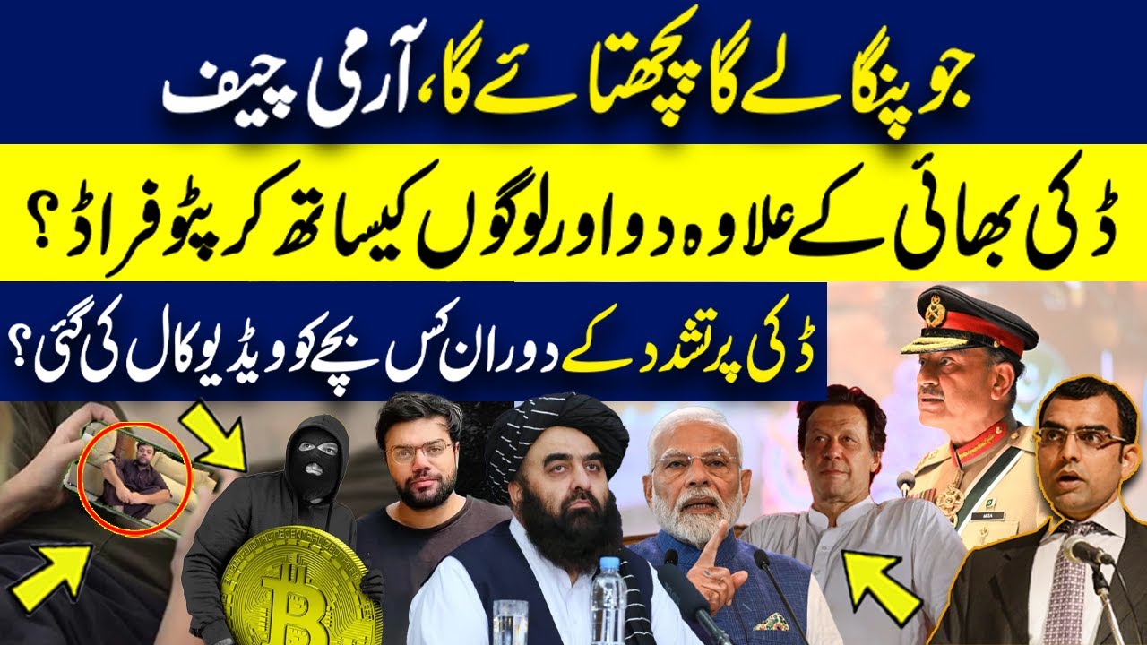 Army Chief's Bold Warning | Expanding Crypto Scam | Shocking Revolutions in Ducky Bhai Assault Case