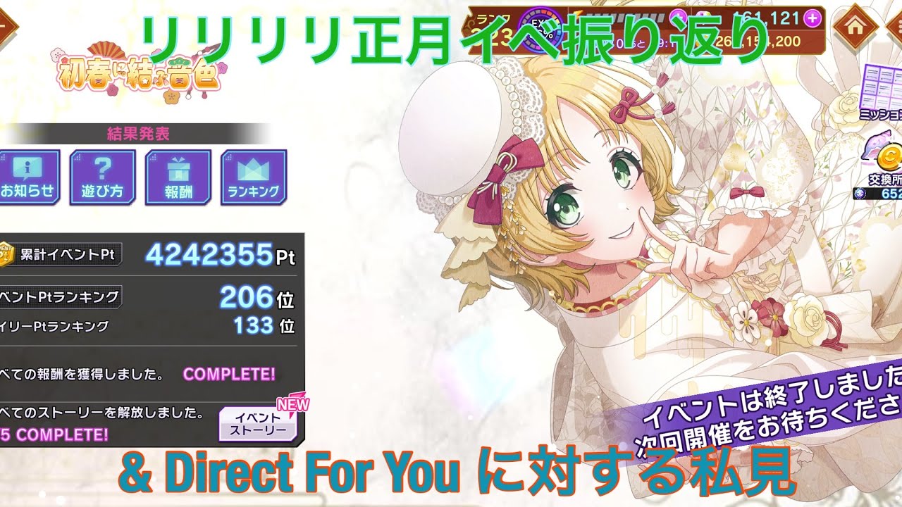 【D4DJ】【グルミク】やっぱりストーリーは初期キャラに限る。リリリリ正月イベ振り返り＆Direct For Youのプラス面とマイナス面について一言