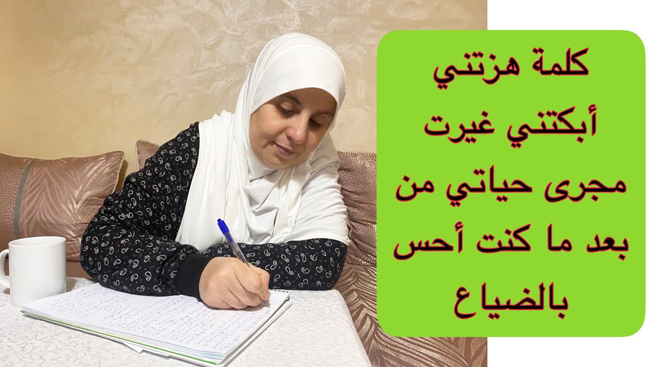 فديو ستغير حالك من اليوم لا هم ولا حزن ولا خوف على أبنائك من الفتن ستحسين بقرب وحب الله كأنه يكلمك
