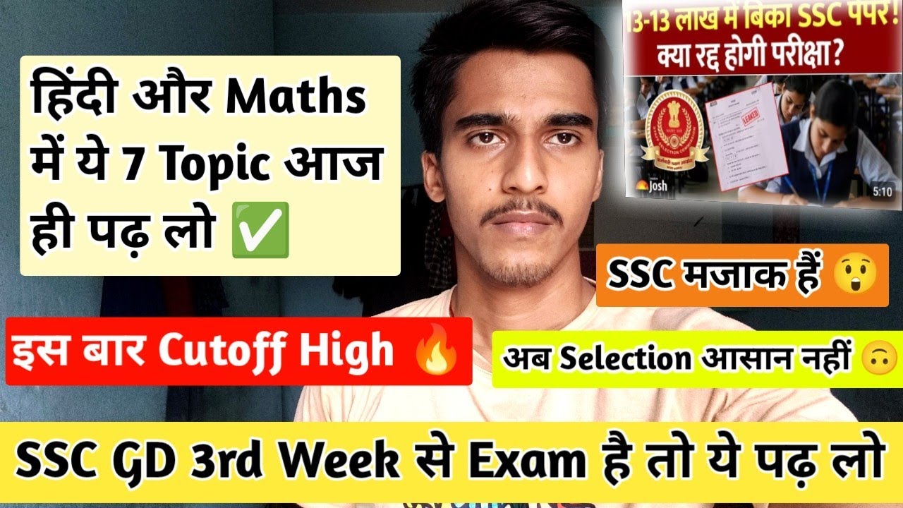🔥SSC GD 2026 Cutoff High😳| Maths Hindi & GK/GS Important Questions ✅ | Sushant Vlogs |