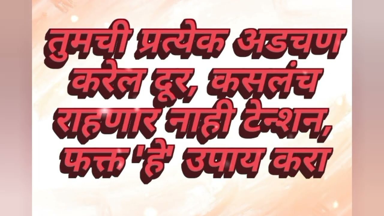 पिवळी मोहरी आहे चमत्कारी व्हिडीओ पूर्ण बघा. श्रीस्वामीसमर्थ 🙏🌼🙏#swami samarth #marathi # upay 