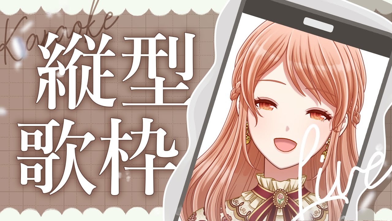 【歌枠 / karaoke】昭和歌謡はいかが？懐かしい歌声で癒しの1時間を☕️