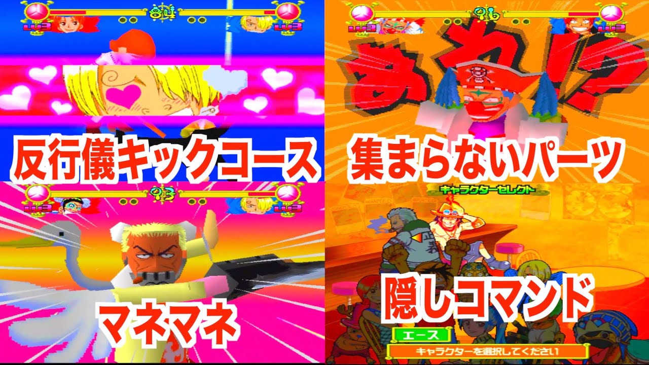 【ワンピース】グランドバトル2　小ネタ集