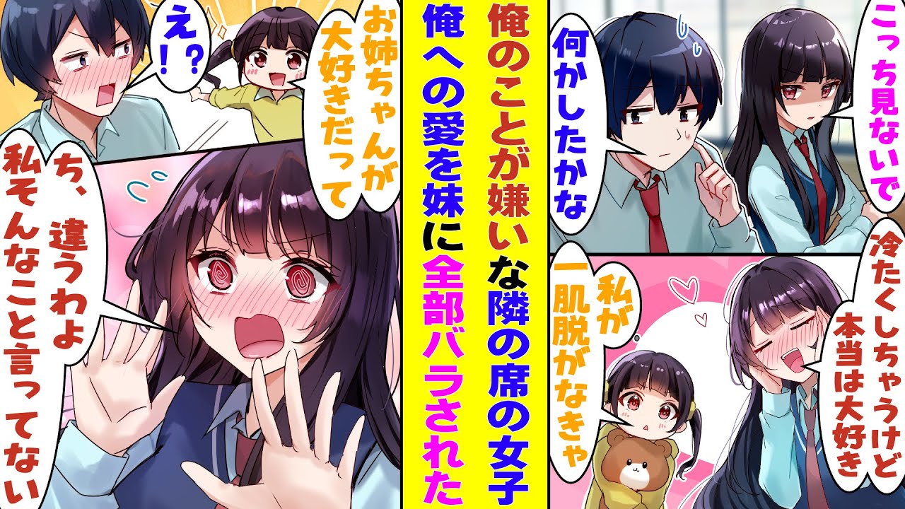 【漫画】幼い頃は仲良しだったのに今は俺のことが大嫌いな幼馴染。妹に「中学の頃から大好きなんでしょ？昨日も悶えるくらい好きって言ってたよね！」と実は俺が大好きなことをバラされて恥ずかしくてパニックに！？