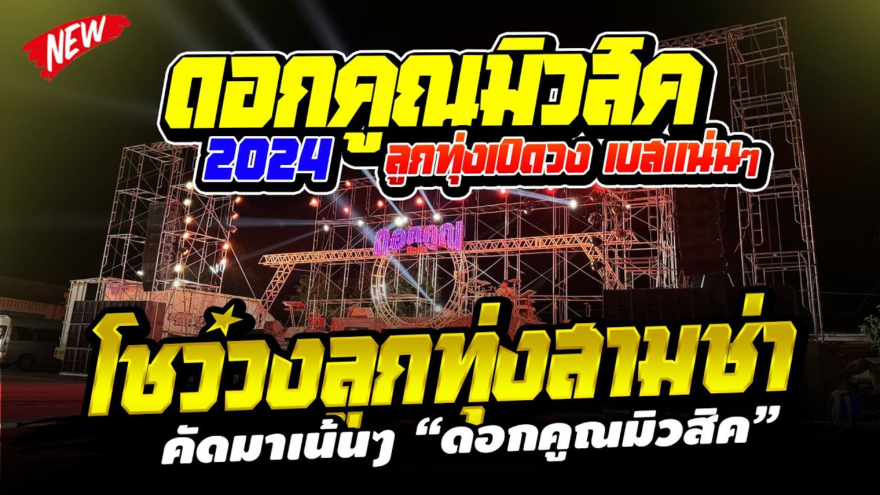 โครตมันส์ 2024
