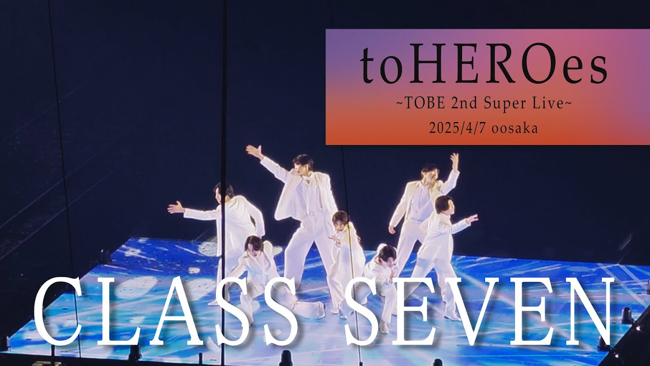 【CLASS SEVEN】toHEROes〜TOBE 2nd Super Live〜2025.4.7 京セラドーム大阪(Fancam) 4K