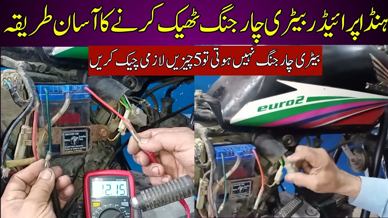 How to solve battery charging problem of Honda CD100/Motercycle ki battery charging kaise sahi krain
