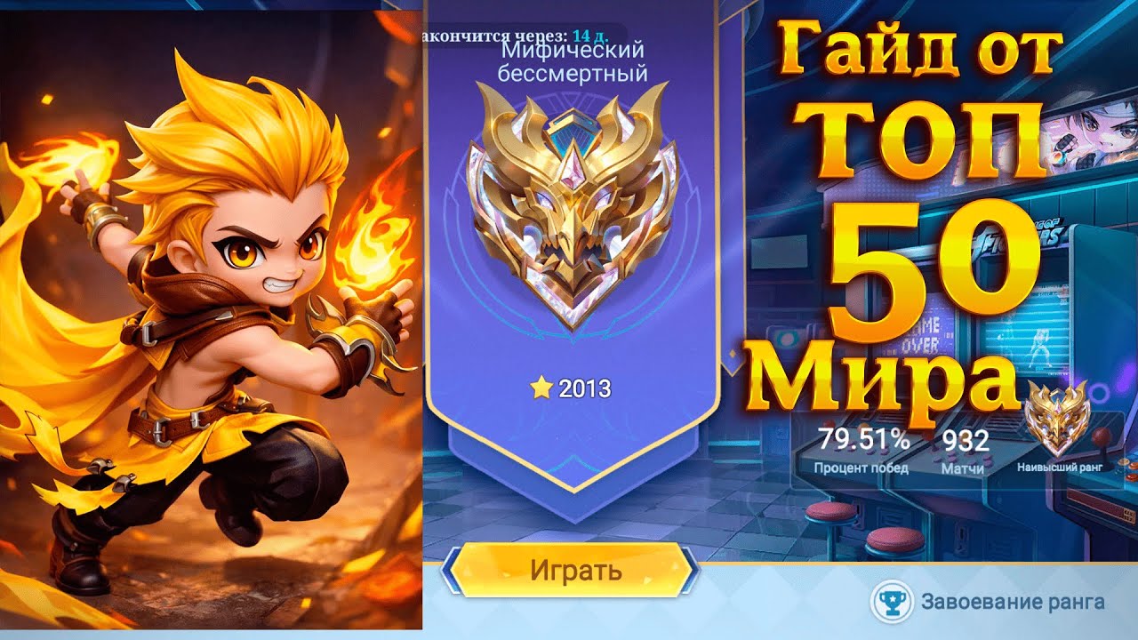 Гайд на Валира, от игрока 2.000+ Звезд. Magic Chess: Go Go