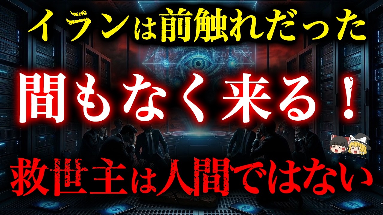【完全一致】支配層も恐れる救世主の正体！古代予言と最新研究で判明...「全ての条件が揃い始めた！」【都市伝説】【ゆっくり解説】