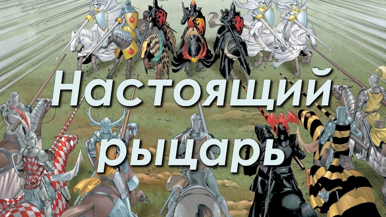 Каким может быть фэнтези - рыцарь семи королевств