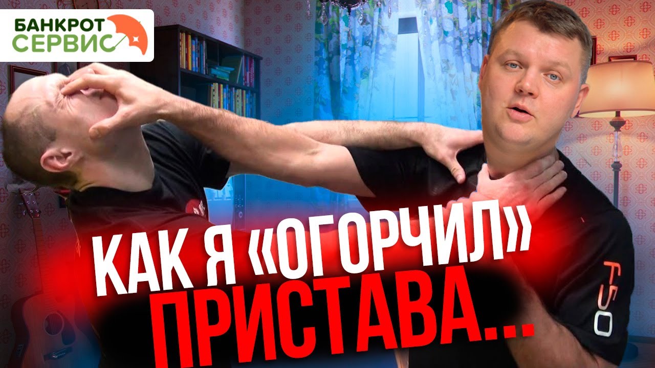 Как приставы пришли ко мне домой...  Реальная история.
