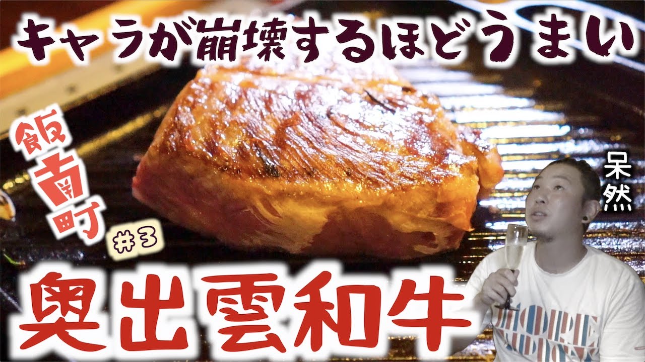 【島根】半径５kmに人がいない！山奥のお宿のディナーがヤバすぎた【飯南町癒され旅＃3】