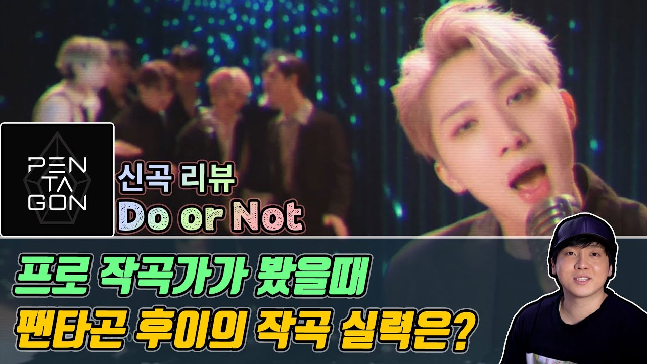 [ENG] 프로 작곡가가 봤을때 펜타곤 후이의 작곡 실력은? PENTAGON - Do or Not  [미친감성] 미디작곡 /리액션/리뷰