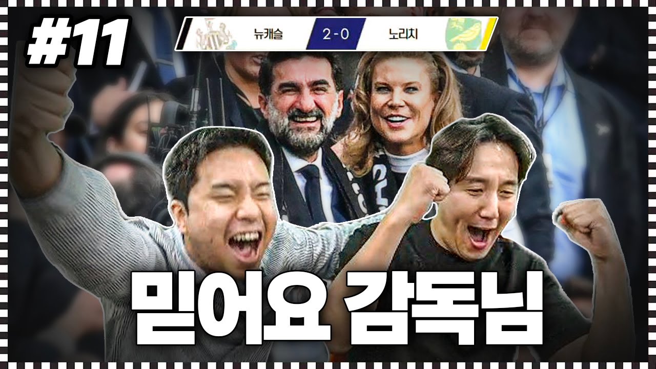 [FM] 뉴캐슬 오피셜 