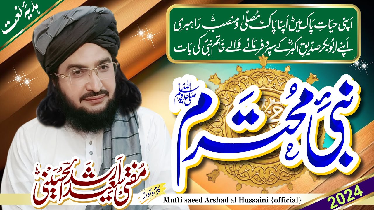Nabi-e-Mohtaram نبئؐ محترم || New Kalaam 2024 || Mufti Saeed Arshad Al Hussaini