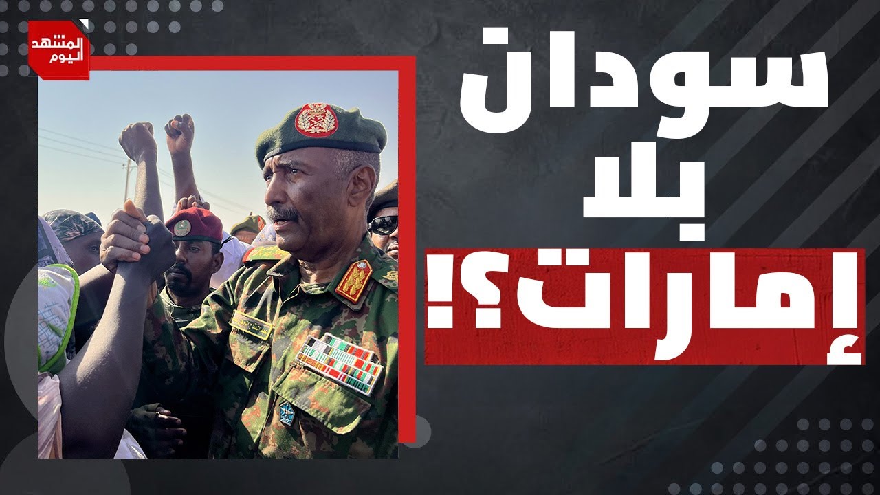 ما الحل الممكن في السودان بعد 1000 يوم من الحرب مع ميليشات حميدتي؟ | المشهد اليوم