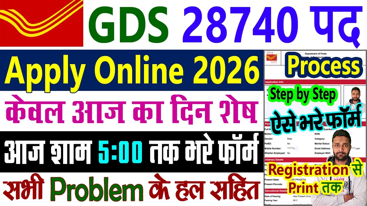 GDS Apply Online 2026 Process || GDS Form Fill Up Online 2026 || GDS Ka Form Kaise Bhare 2026