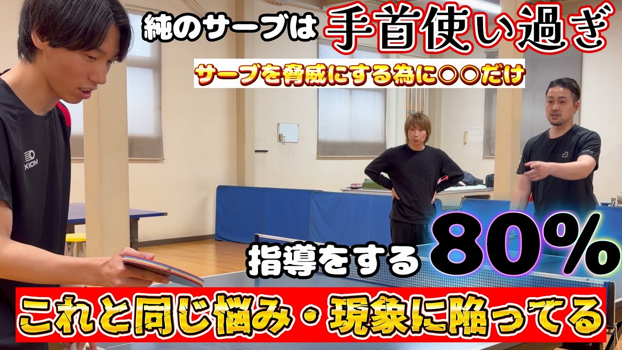 『順横サーブは感覚が無いんです』解決する方法があまりにもシンプルだった