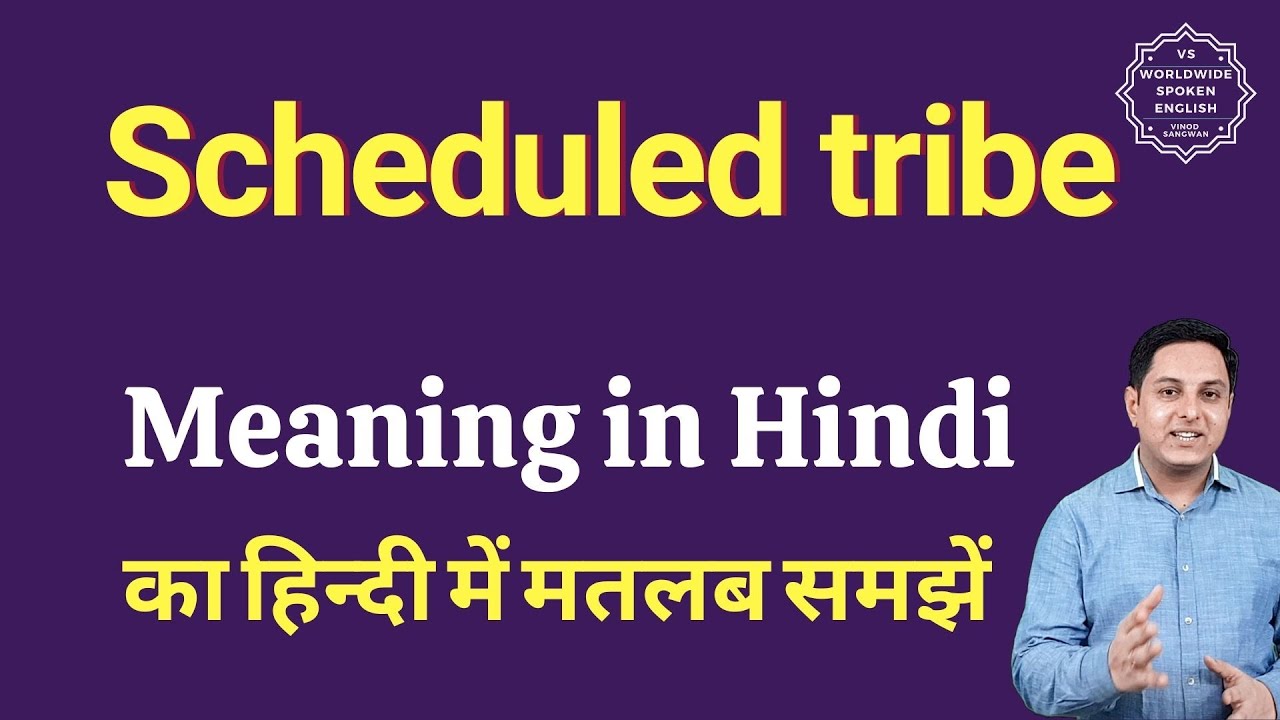 Scheduled tribe meaning in Hindi | Scheduled tribe ka matlab kya hota hai | Spoken English Class