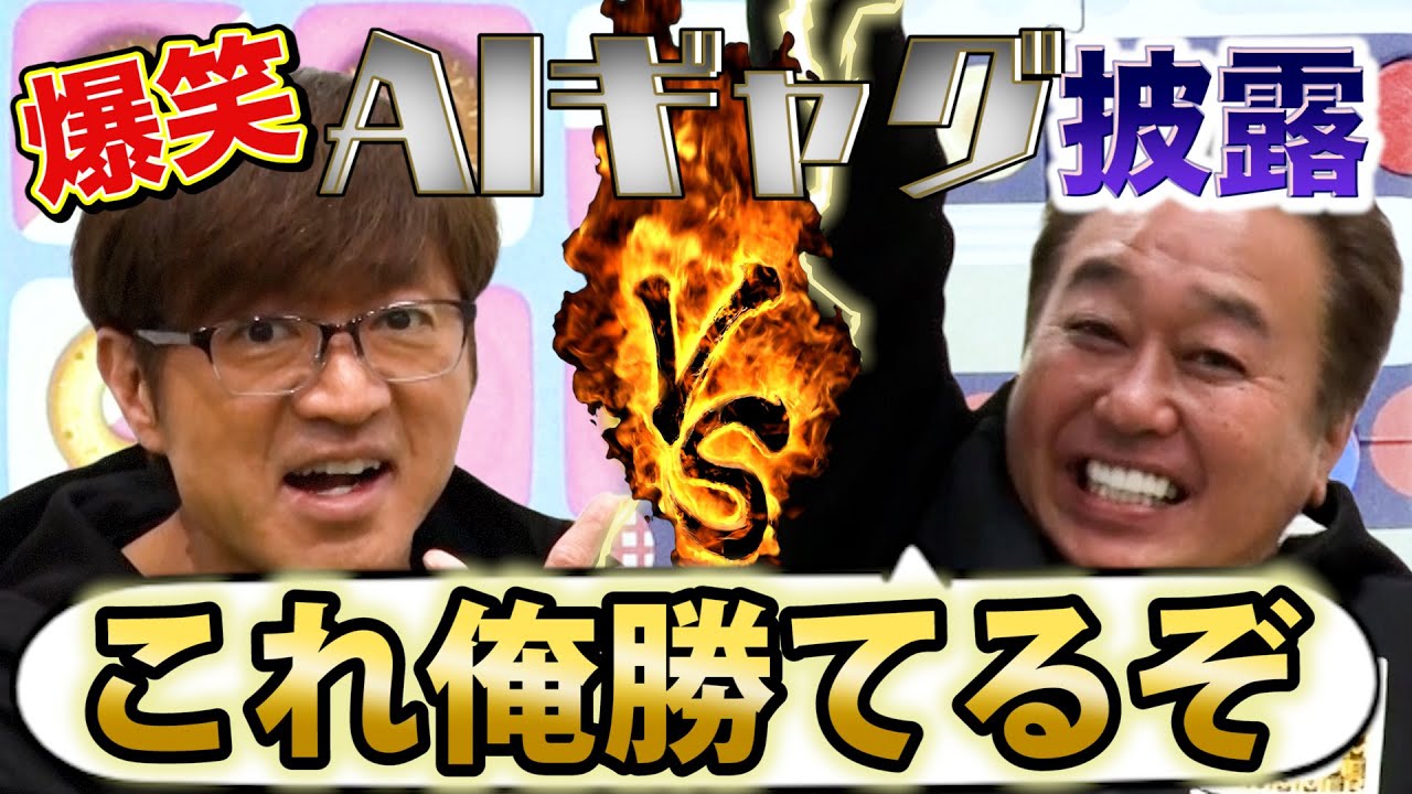 【めっちゃ面白いボドゲ発見！】負けたらAIギャグ披露で爆笑！