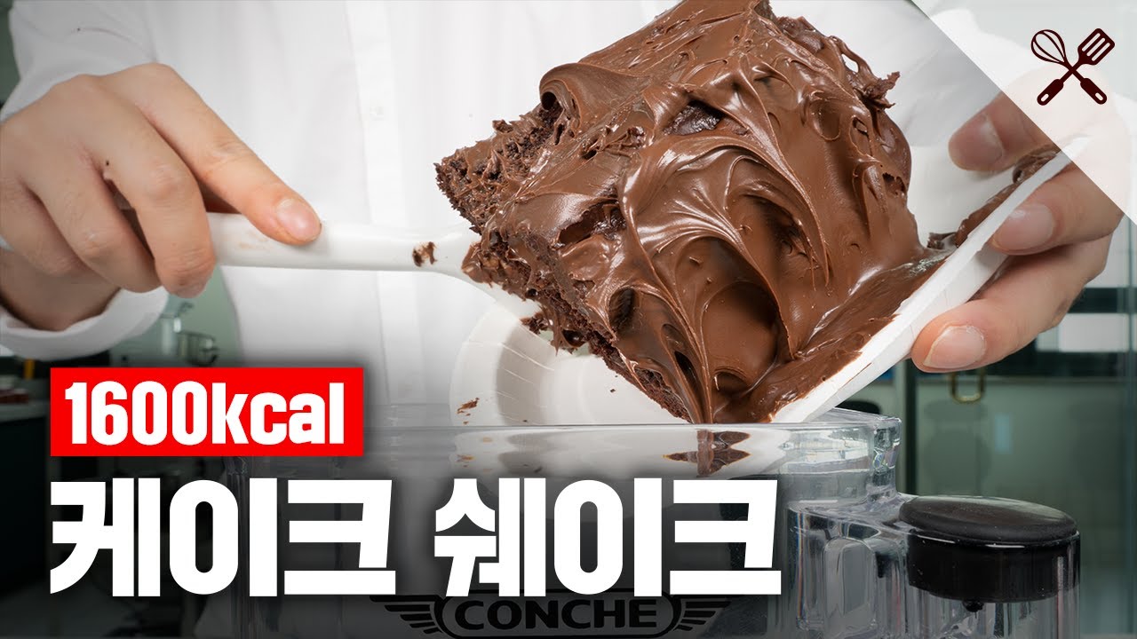 시카고 케이크 쉐이크 만들어 봤수다