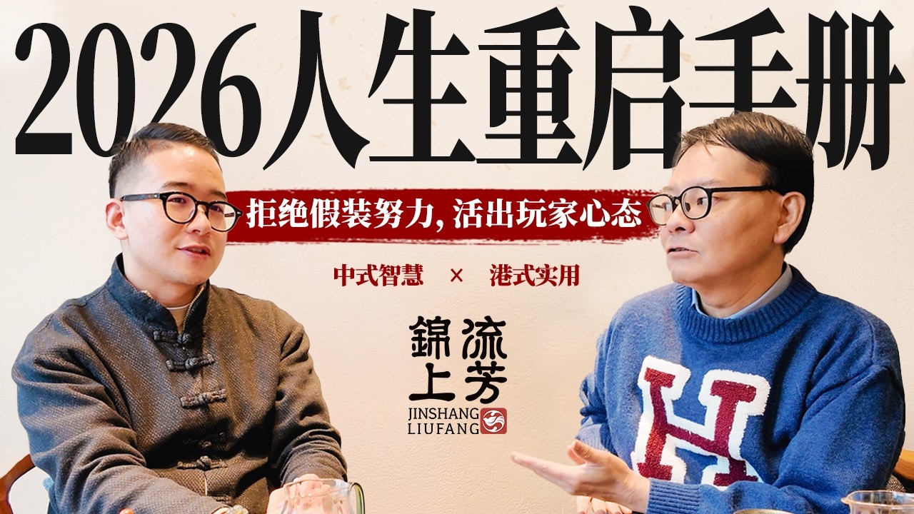 2026春节回家被催婚？用九紫离火运势化解原生家庭内耗 | 锦上流芳春节渡劫指南（下）