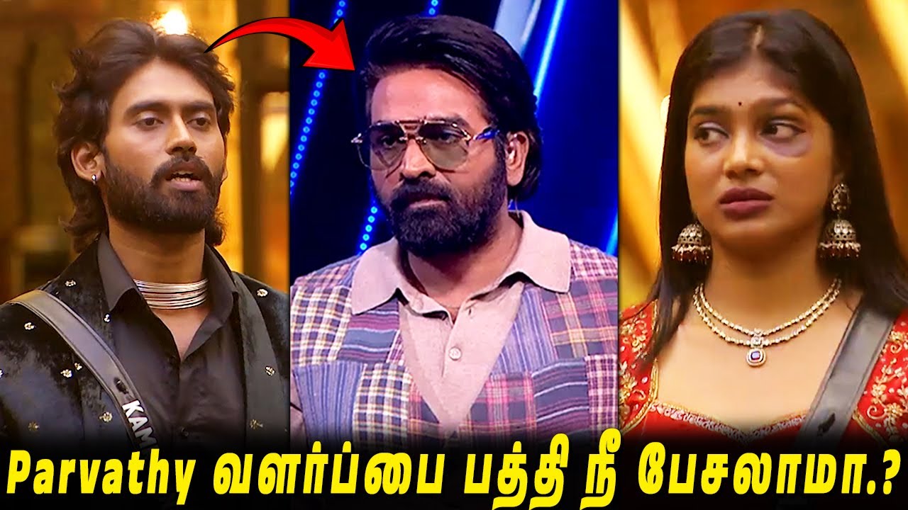Vj Parvathy வளர்ப்பை பத்தி நீ பேசலாமா.?🤬 Kamurudin -யை வெளுத்துவாங்கிய VJS..!! BB9