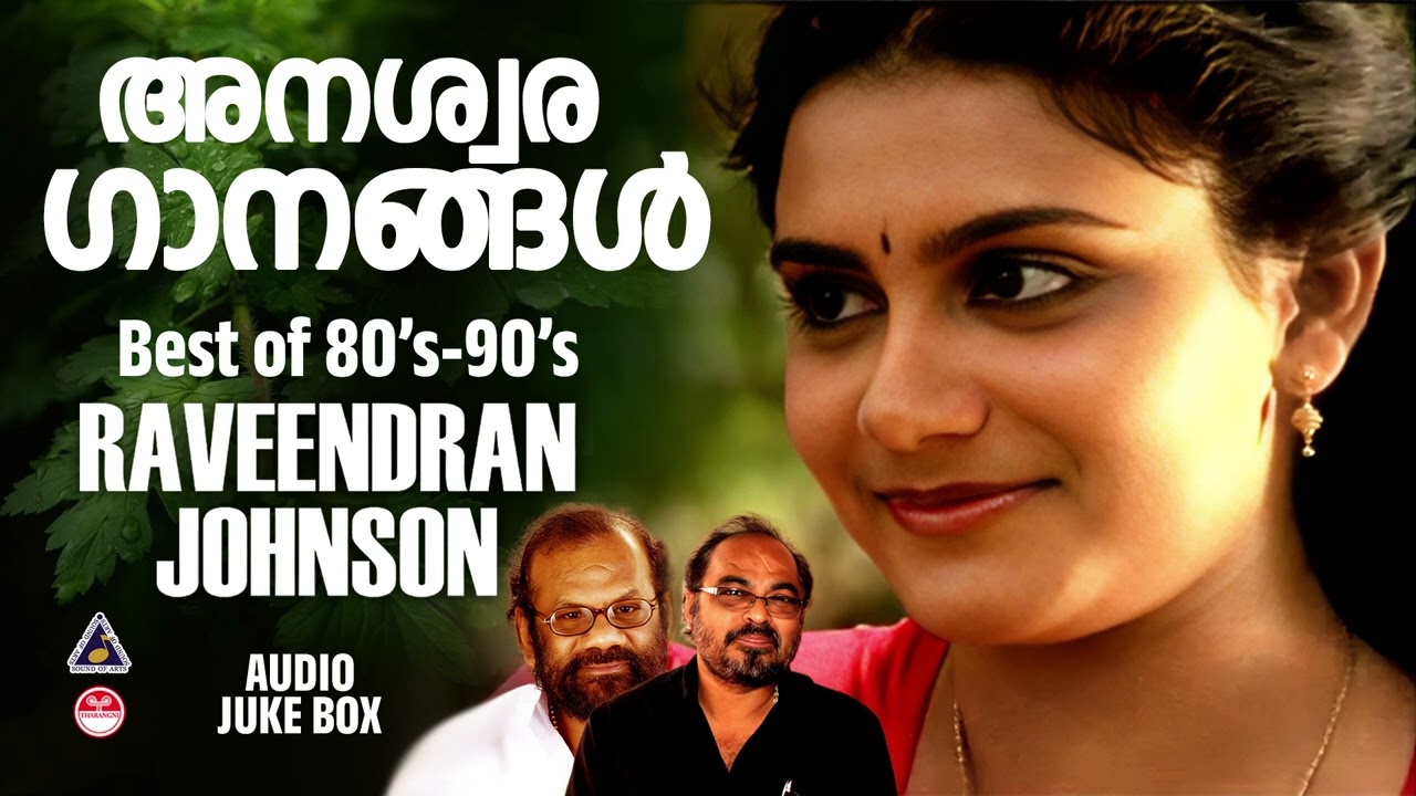 മലയാളികൾ നെഞ്ചിലേറ്റിയ അനശ്വര ഗാനങ്ങൾ |Johnson Master| Raveendran Master | Malayalam Film Songs