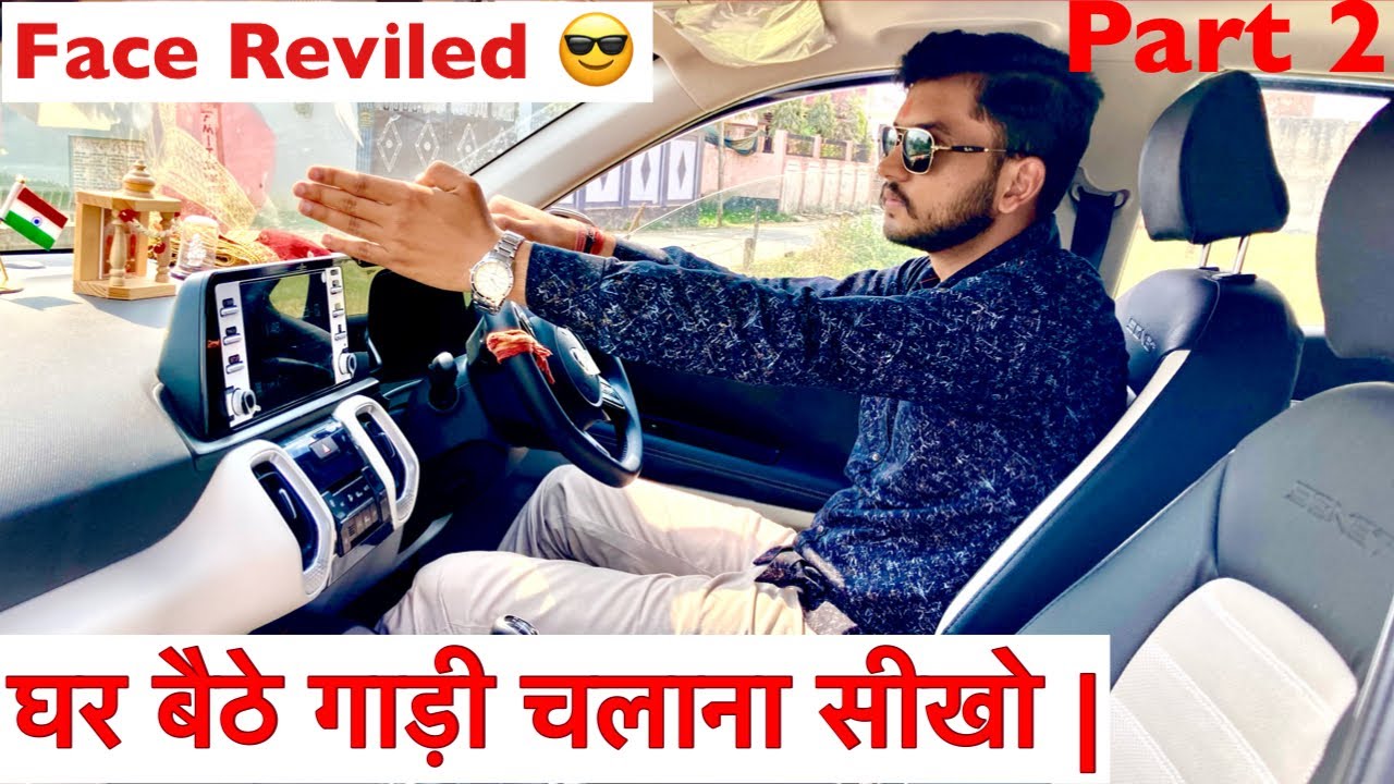 Car Chalana Sikho हिंदी में | How to Drive a Car🚘Face Revealed😎| Learn Car Driving in Hindi easily