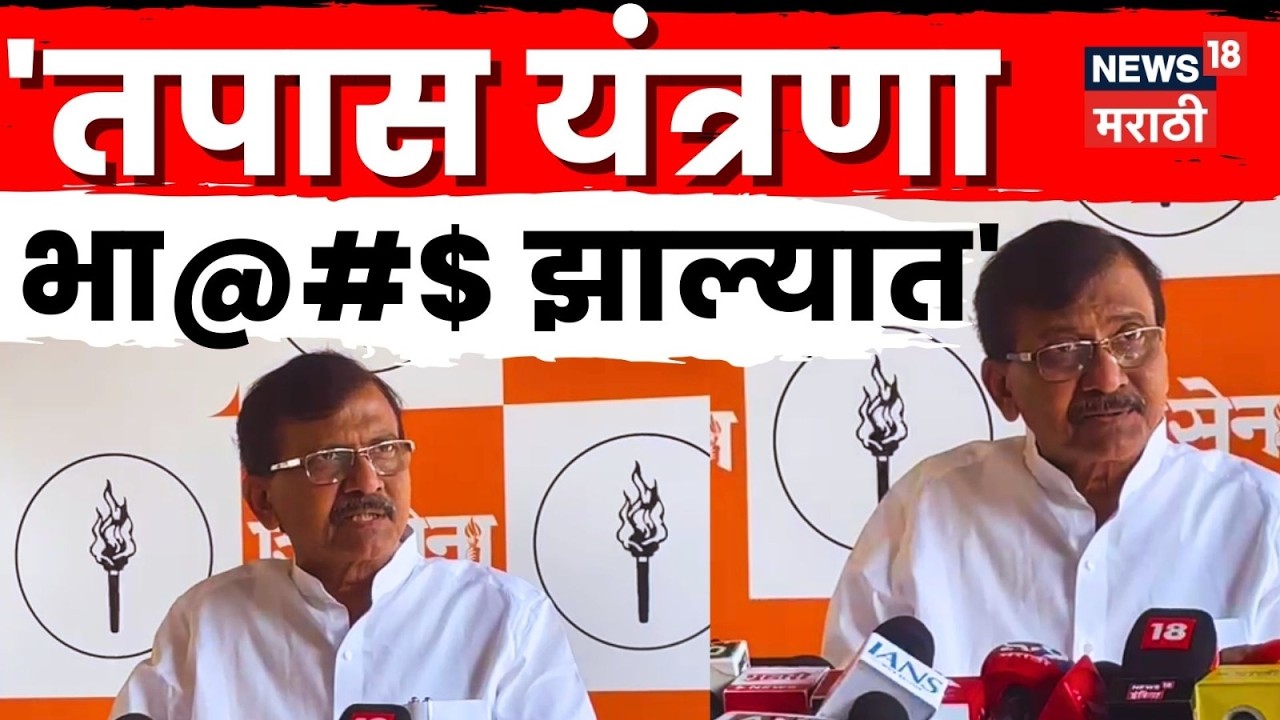 Sanjay Raut On Ajit Pawar Death | तपास यंत्रणांवर संजय राऊतांचा गंभीर आरोप | N18V